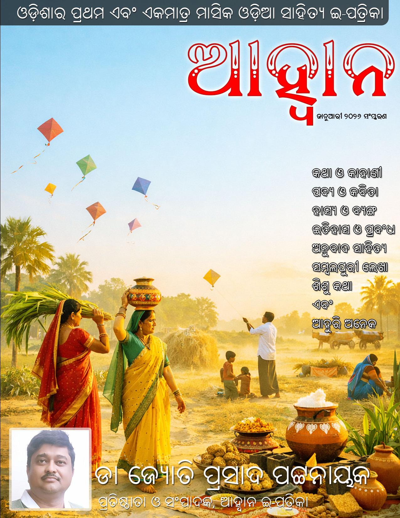 January 2026 Edition