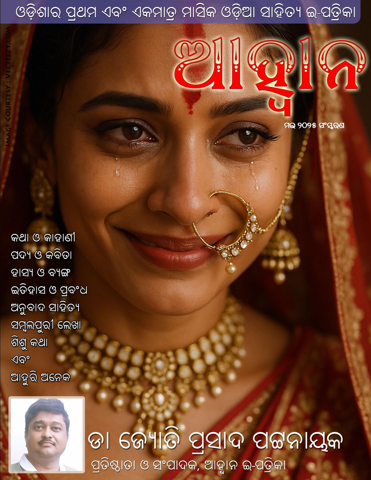 May 2025 Edition