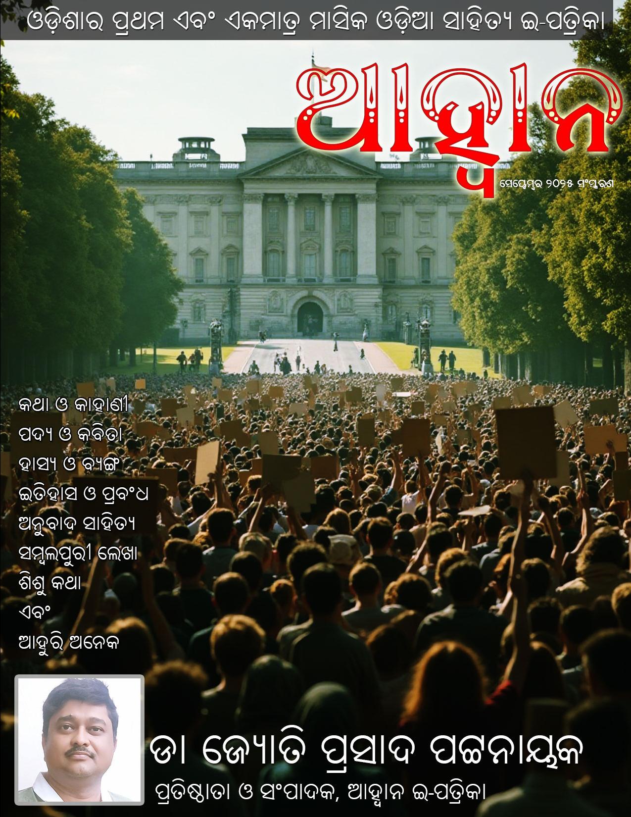September 2025 Edition