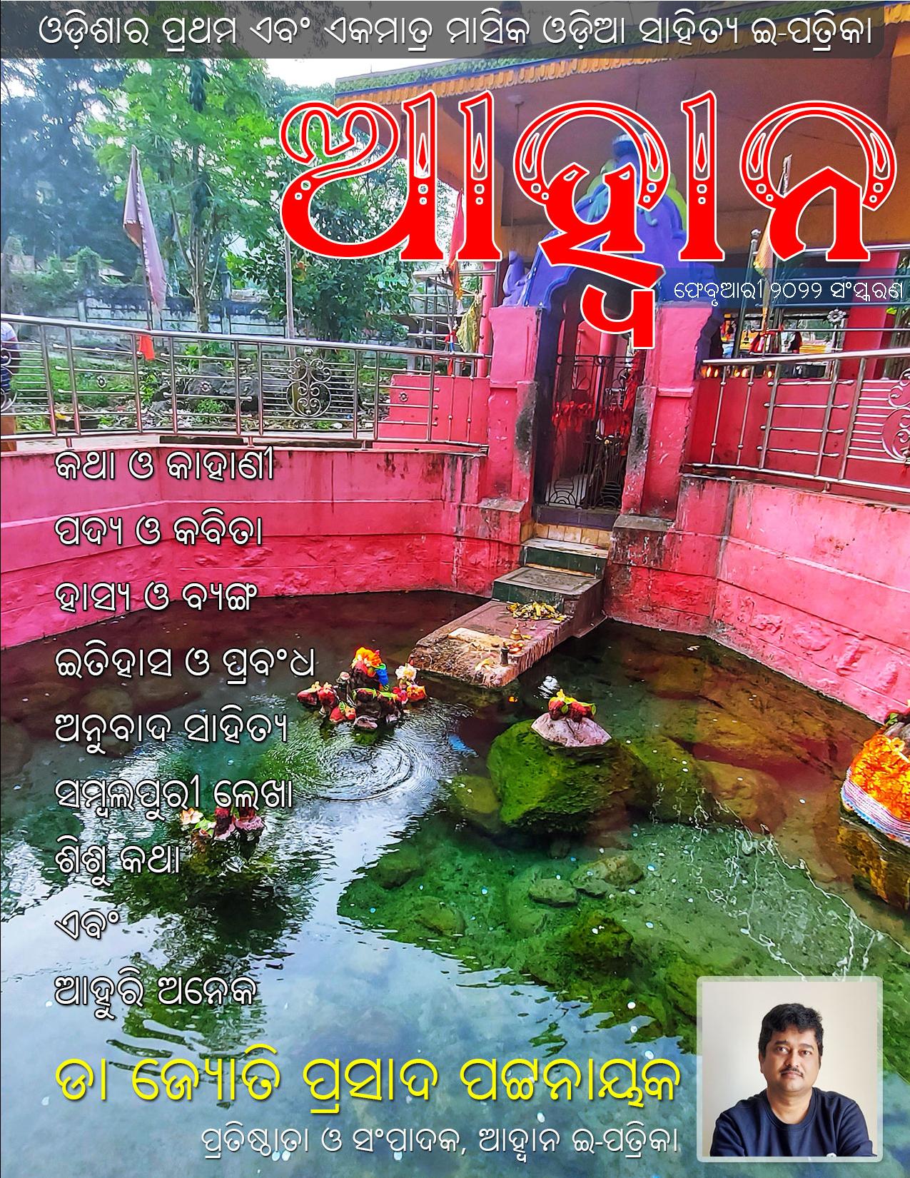 Aahwaan E Patrika 