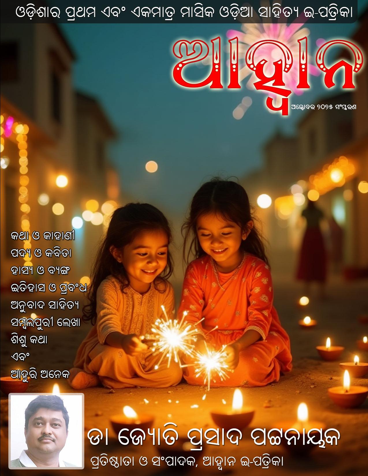 October 2025 Edition