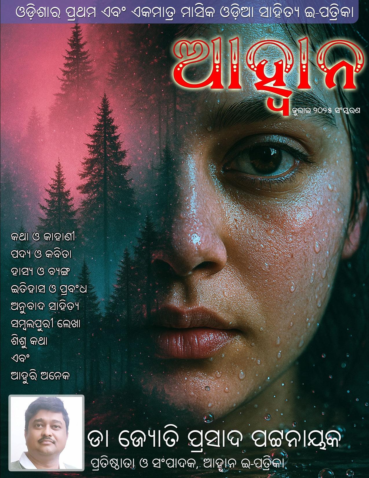 July 2025 Edition