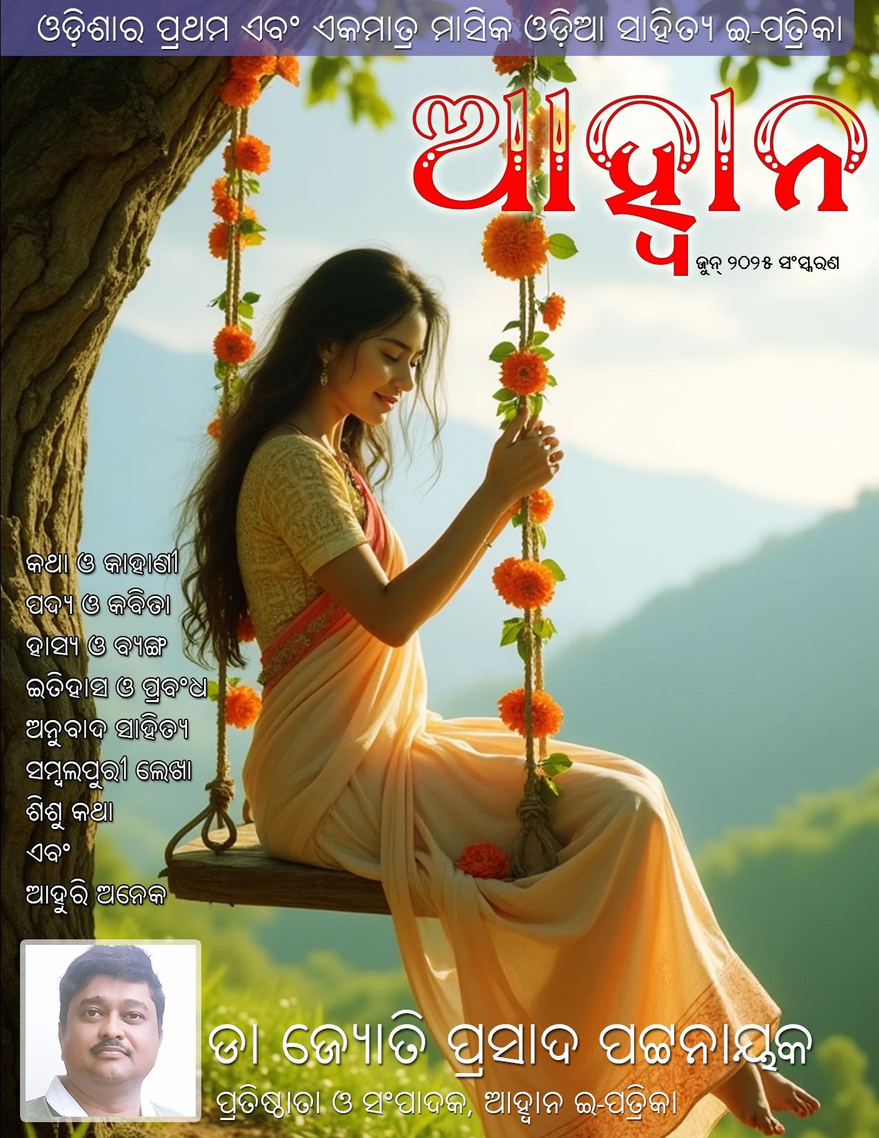 June 2025 Edition