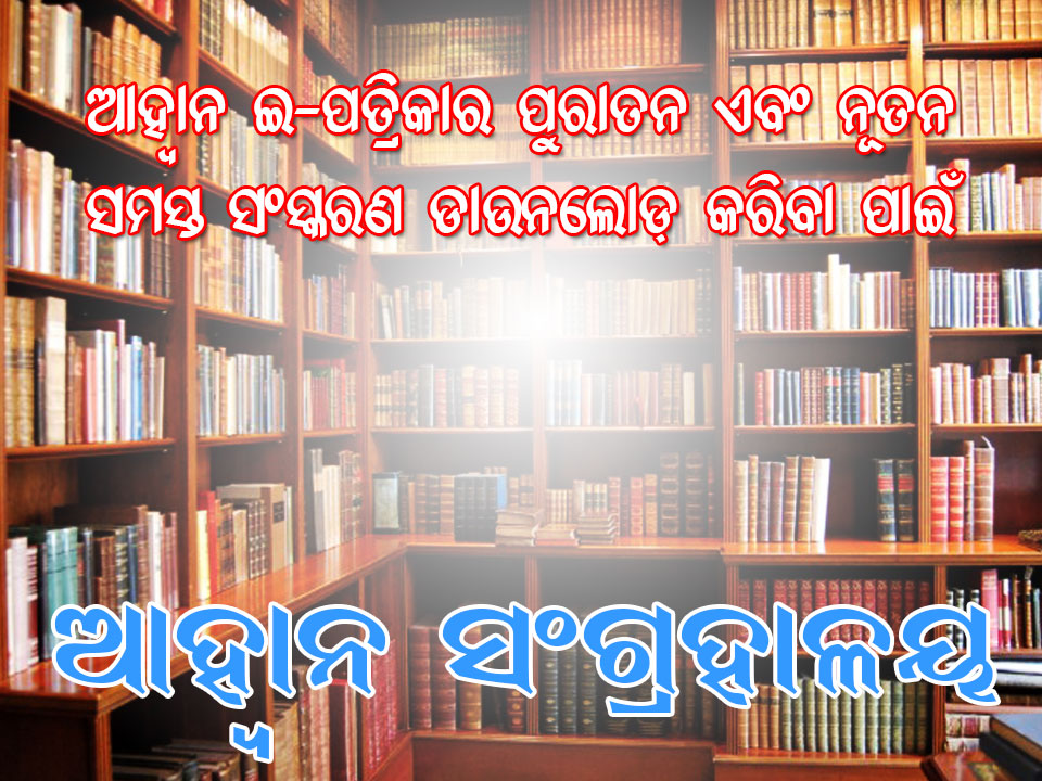 Aahwaan Library