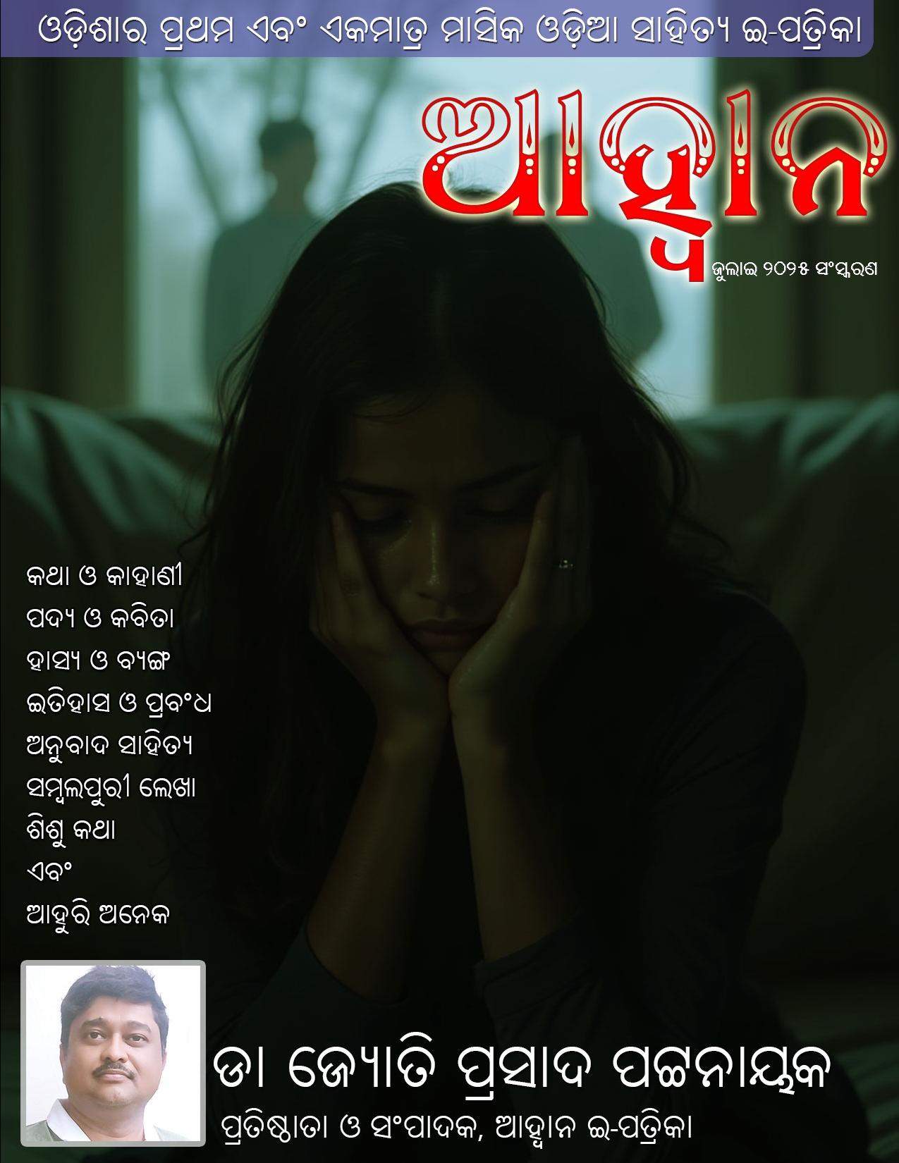August 2025 Edition