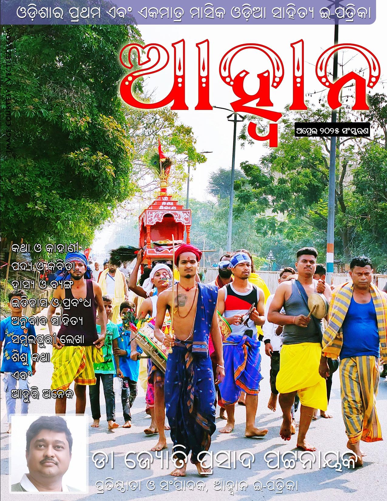 April 2025 Edition