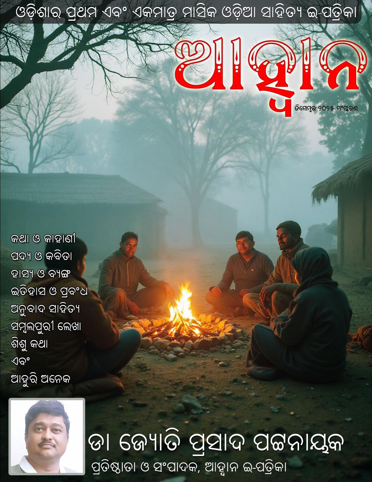 December 2025 Edition